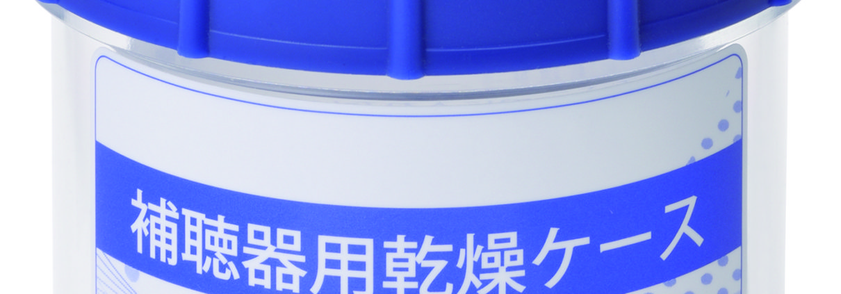 330円 通信販売 リオネット 補聴器乾燥ケース 補聴器 乾燥メンテナンス